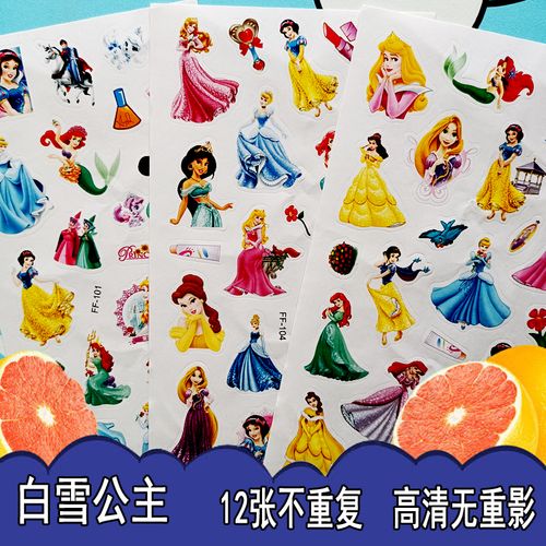 白雪公主贴纸平面贴卡通女孩公主儿童贴画装饰平面纸质粘贴贴纸