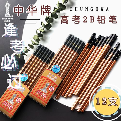 正品中华牌高考2b学生铅笔考试专用铅笔电脑涂卡2b铅笔批发