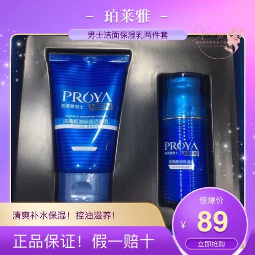 珀莱雅男士深海酷润保湿两件套 清爽补水平滑紧致滋养专柜正品