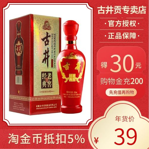 【官方授权】古井贡酒经典老窖红瓶50度500ml浓香型白酒