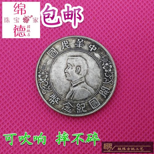 【6个32元】古钱币银圆包浆高仿真银元银币 六星 开国纪念币孙小头 x