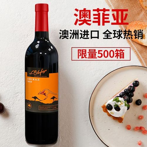 澳菲亚袋鼠干红葡萄酒  澳洲原瓶进口   低至47/瓶