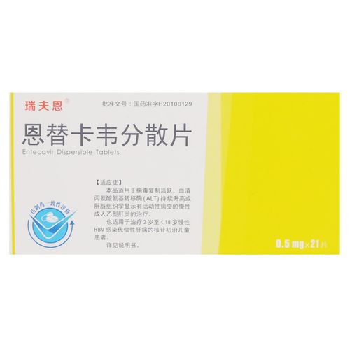 瑞夫恩恩替卡韦分散片0.5mg*7片*3板