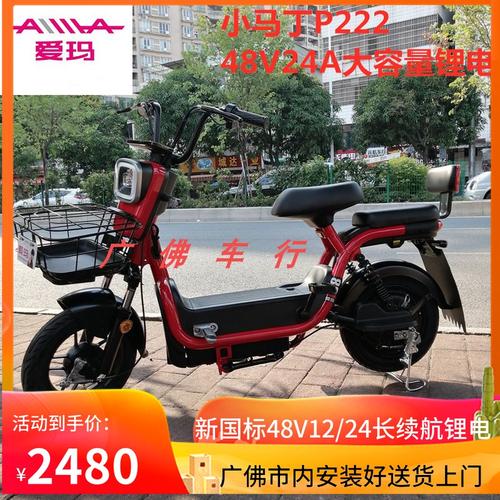 新国标爱玛电动车小马丁48v24a大容量锂电池长续航3c电动自行车
