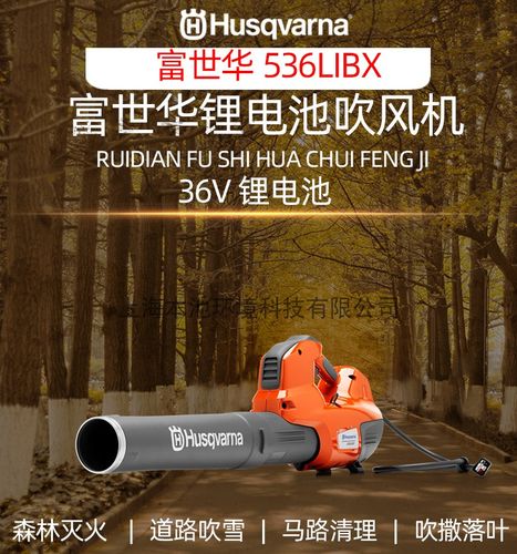 富世华536lib吹风机手提式锂电池园林绿化专用森林防火风力灭火机