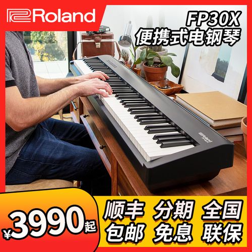 roland 罗兰电钢琴 fp30x 88键重锤智能数码钢琴 初学家用电钢