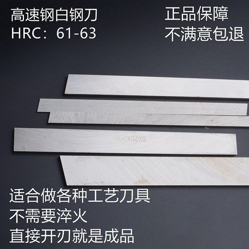 锋钢刀白钢刀胚锋利的刀削铁如泥的刀厚高速白.
