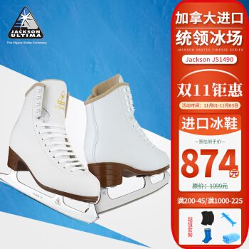 加拿大jackson js1490花样冰刀鞋儿童滑冰鞋杰克逊 进口溜冰鞋初学者