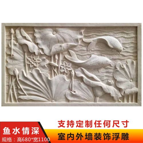 砂岩荷花鲤鱼酒店宾馆别墅庭院公园小区围墙外墙浮雕壁画装饰背景