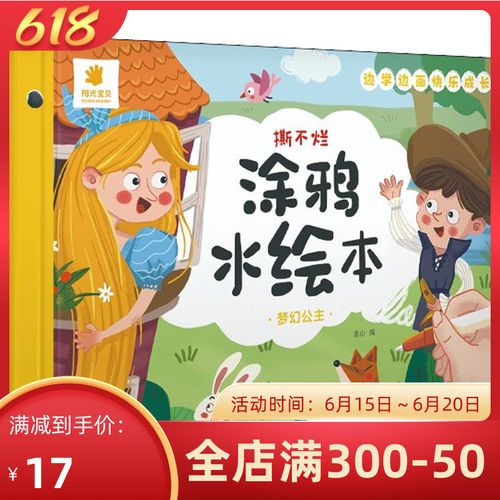 撕不烂涂鸦水绘本:梦幻公主 蓝山编 涂色书少儿0-3-6岁创意绘画启蒙