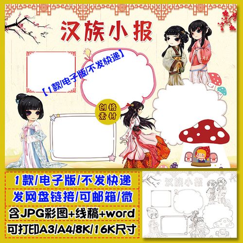 g03汉鏃小报手抄报民族传统风俗电子模板涂色黑白线稿图
