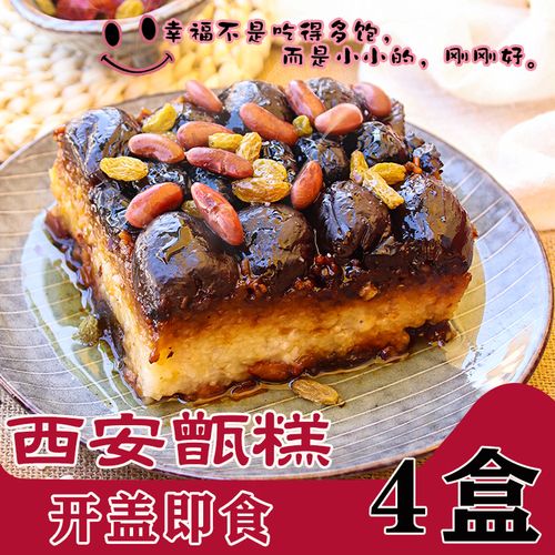 甑糕镜糕西安开盖即食双枣蜜枣陕西美食特产小吃早餐甄糕晋糕粳糕