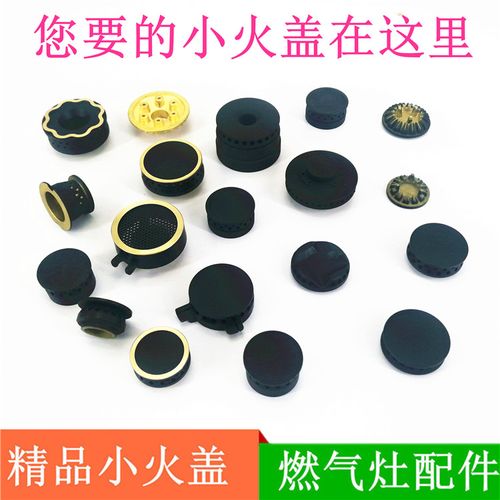 燃气灶配件液化气燃气煤气灶铜火芯帽小火盖小芯内火盖炉头分火器