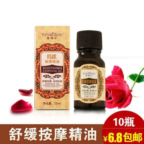 雅博尔舒缓按摩精油玫瑰植物养精油全身按摩油身体推拿油10ml