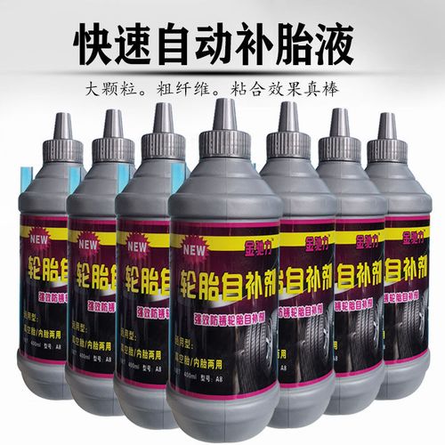 真空补胎液批发防锈自动补胎液电动车摩托车自行车轮胎通用正品