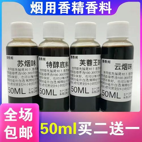 (买2送1)50ml烟用香精香料水烟斗烟丝香精香料烟叶旱烟卷烟用香精