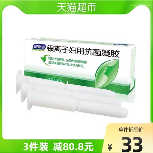 妇炎洁私处凝胶银离子妇用抗菌凝胶5g*3支女性护理养护抑菌洗液