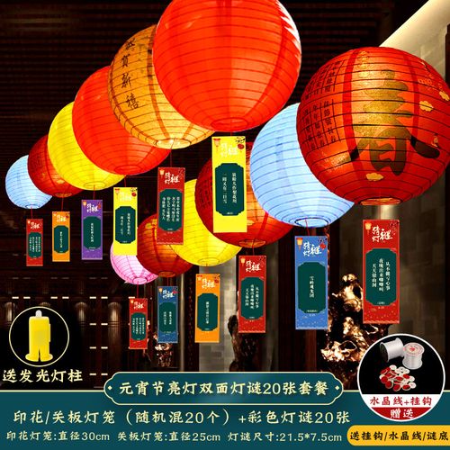 2022新款元宵节灯笼灯谜 元宵节猜灯谜活动道具店铺氛围装饰挂件过年