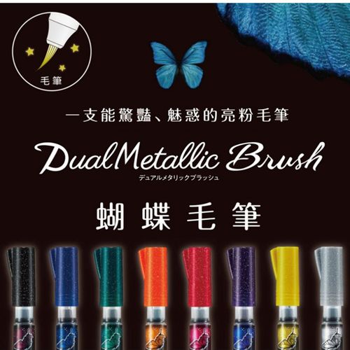 日本pentel派通蝴蝶毛笔金属色彩色软毛笔便携双色笔彩绘渐变色