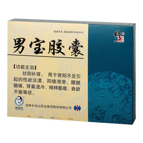 修正 男宝胶囊 0.