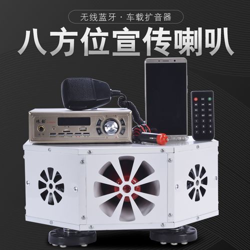 包邮12v24伏车载广播扩音机喊话器200w大功率四方向广告宣传喇叭