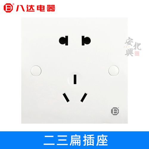 八达电器开关 八达插座开关二三插五孔四位家用电器面板带灯单双控