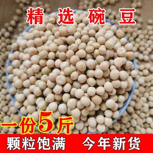 干碗豆农家自种豆类五谷杂粮豆子种子散装粗粮干货发芽苗白碗豆粒