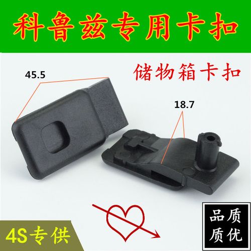 科鲁兹手套箱固定卡子卡扣副驾驶杂物箱手套箱专用