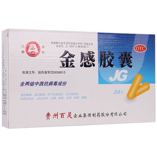 贵州百灵鸟 金感胶囊0.45g*24粒发热头咽喉痛鼻塞流涕咳嗽感冒rh