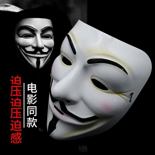 万圣节成人面具全脸男女v字化妆舞会装饰道具仇杀队恐怖假面具