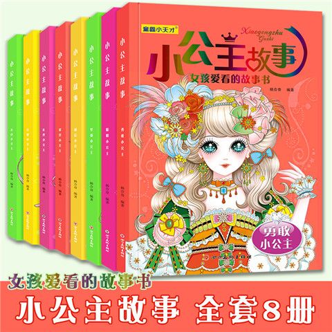 小学生亲子睡前故事书一二三年级小公主故事漫画书注音版课外阅读物