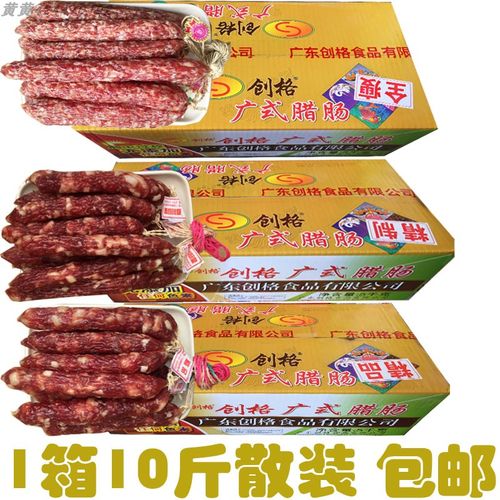 中山创格广式腊肠精制皇精品全瘦5000g克10斤8瘦广式腊肉肠味中山