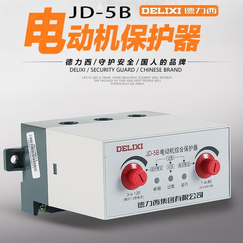 德力西 jd-5b 380v电动机保护器 220v电机保护器 电机综合保护器 分部