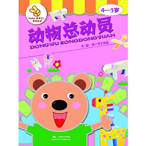 kacha 做手工系列——动物总动员