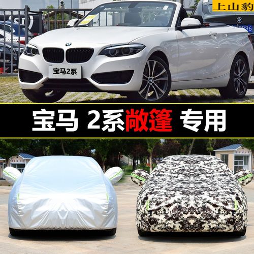 专用于20 21 22款宝马2系225i敞篷轿跑车衣全包围防晒防雨厚防雪防冻