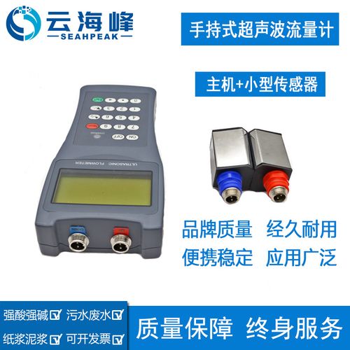 海峰手持便携式超声波流量计厂家 自来水冷却水空调液体外贴式表