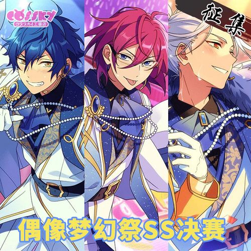偶像梦幻祭cosss决赛final stage白组eden涟纯巴日和cosplay服装