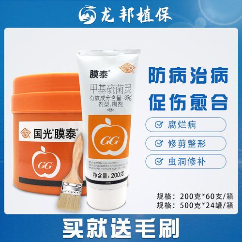 国光膜泰甲基硫菌灵伤口愈合剂涂抹果树园林腐烂病杀菌剂农药批发