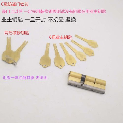 防盗门锁芯 c级锁芯 大门锁芯 纯铜锁芯 通用型锁芯 铜钥匙锁芯