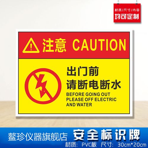 出门前请断水断电安全标识牌 消防安检工厂车间企业公司注意危险仓库