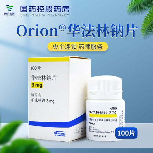 orion marevan 华法林钠片 3mg*100片*1瓶/盒 国药控股药房