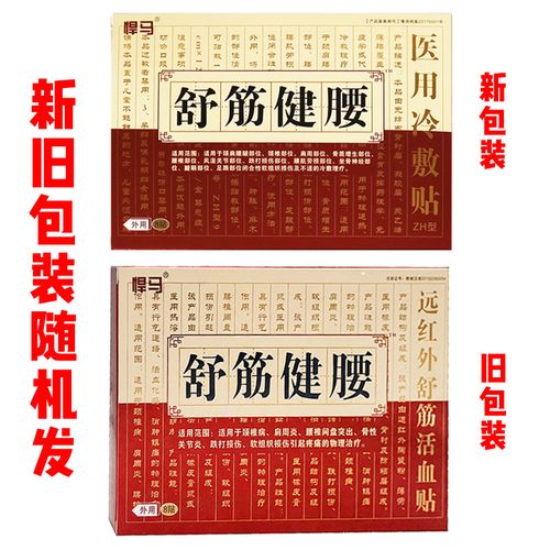 【10盒】悍马  远红外舒筋健腰贴4贴/袋*2袋/盒*10盒(保证正品)