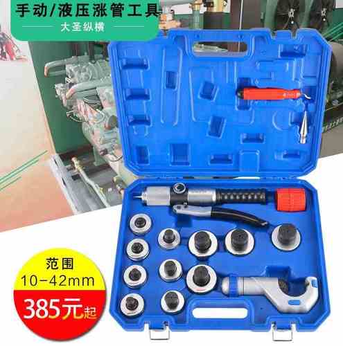 大圣手动液压涨管器 杯形口胀管器 u形口铜管对接胀管器 胀管器