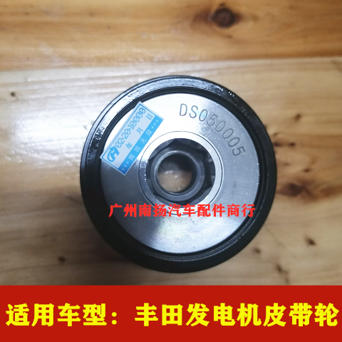 丰田凯美瑞卡罗拉花冠雅力士皇冠锐志rav4荣放发电机皮带轮单向轮