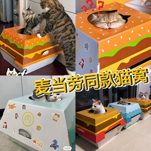麦当劳同款猫窝巨无霸汉堡盒同款套餐硬纸盒猫咪盒子猫抓板纸箱窝