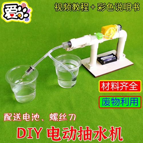 科技小制作小发明 diy电动抽水机大气压物理实验模型废物利用手工