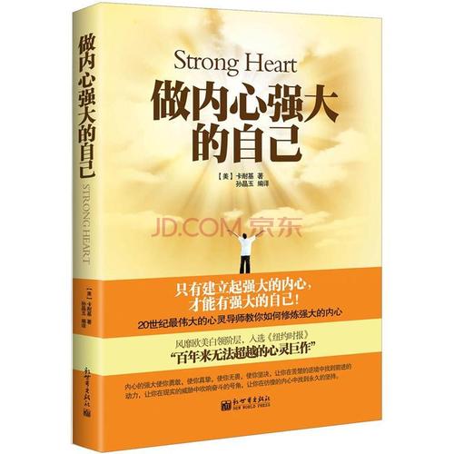 做内心强大的自己/励志与成功 / 自我完善/书籍
