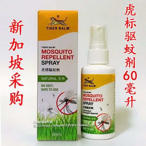【拍2件包邮】 新加坡正品虎标驱蚊剂天然防蚊子喷雾剂 60ml