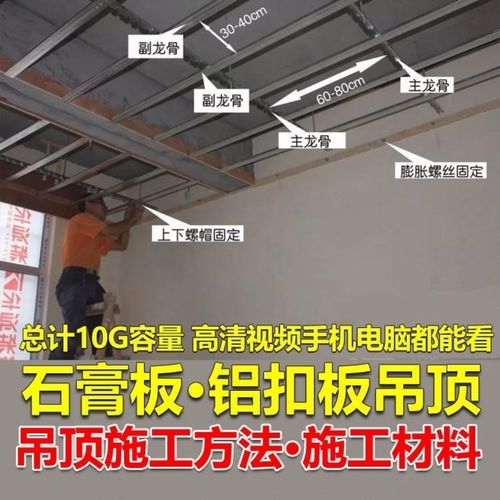 家装吊顶施工视频教程石膏集成木工师傅入门施工方法技巧自学习