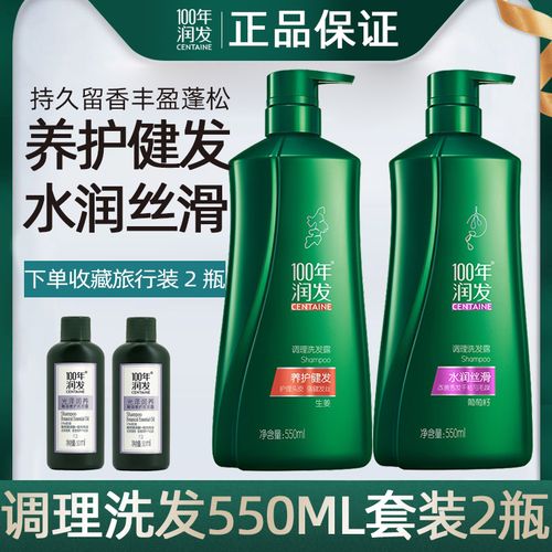100百年润发养护健发洗发露生姜洗发水550ml强健发丝送550ml包邮